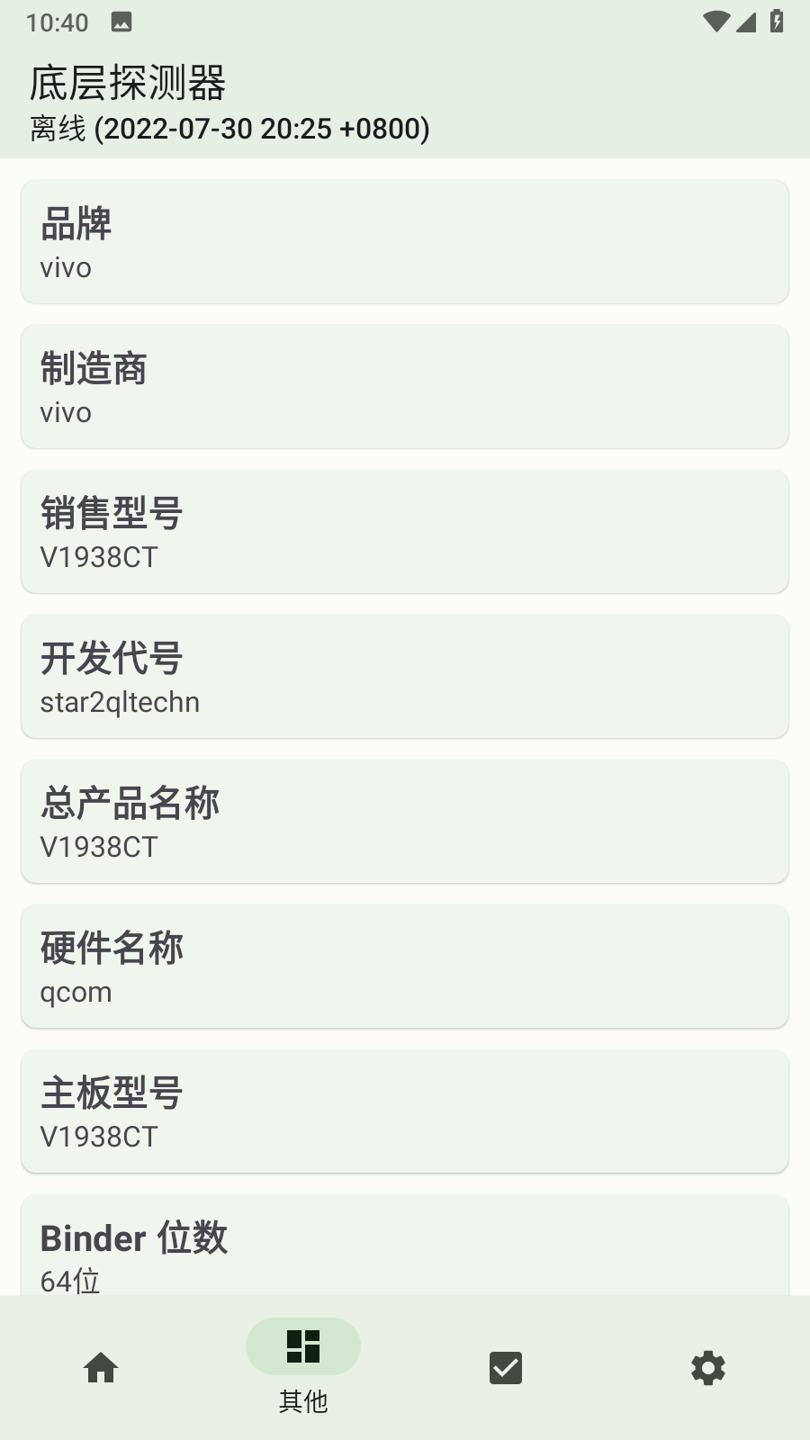 底层探测器正版图2