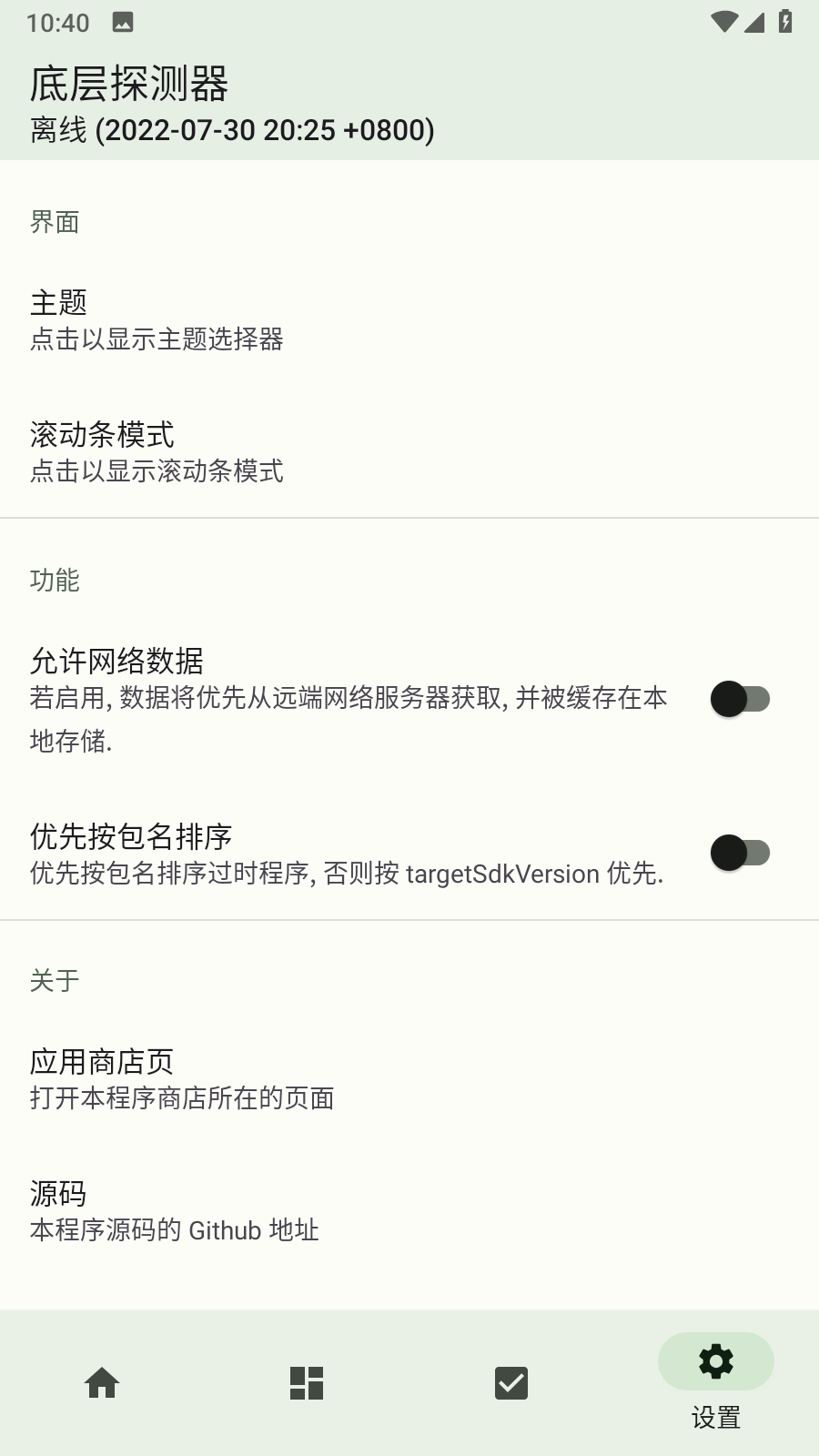 底层探测器正版图1