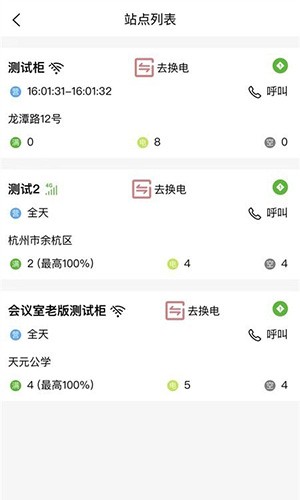 极速换电助手(2)