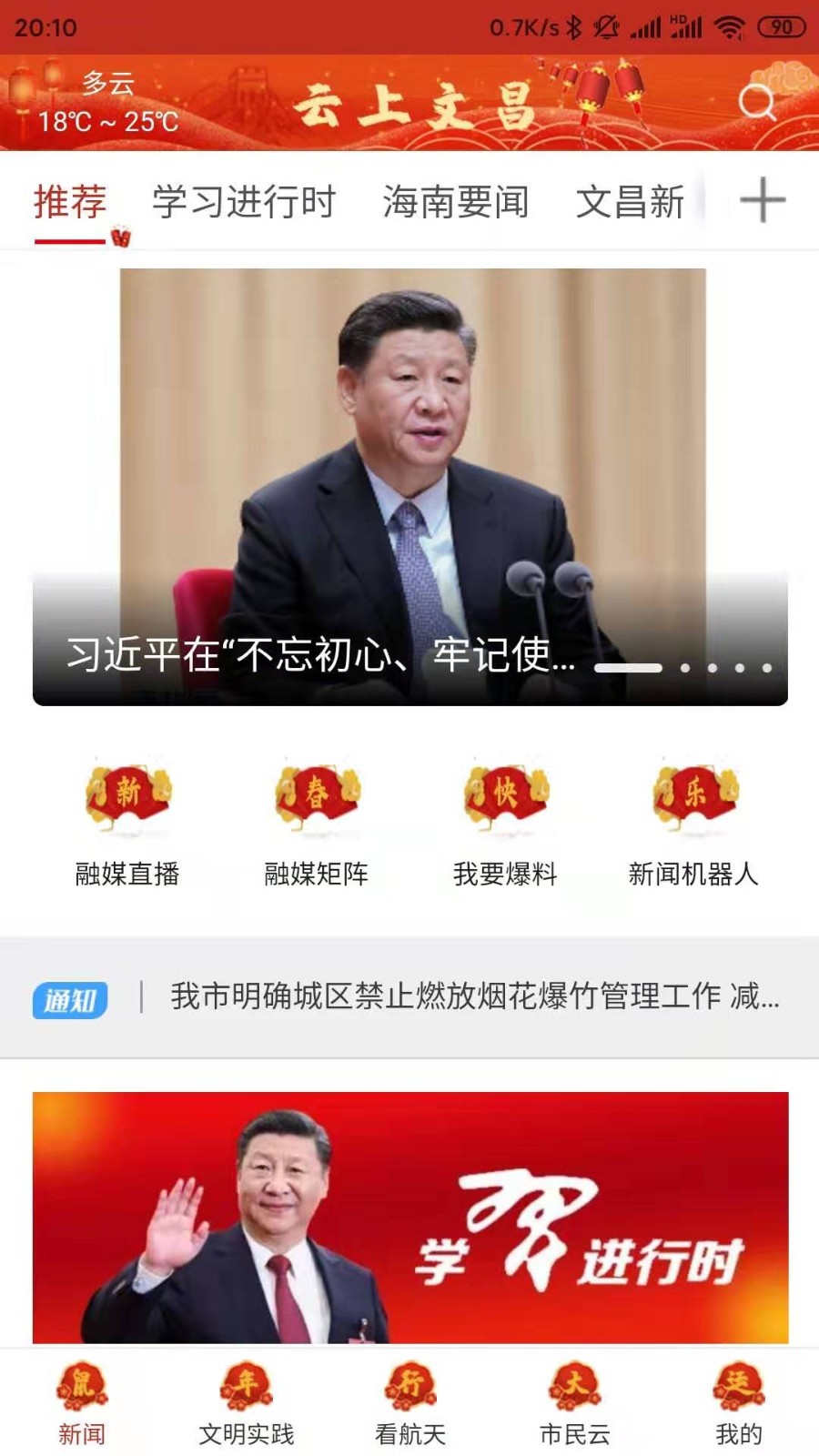 云上文昌客户端安卓免费版图1