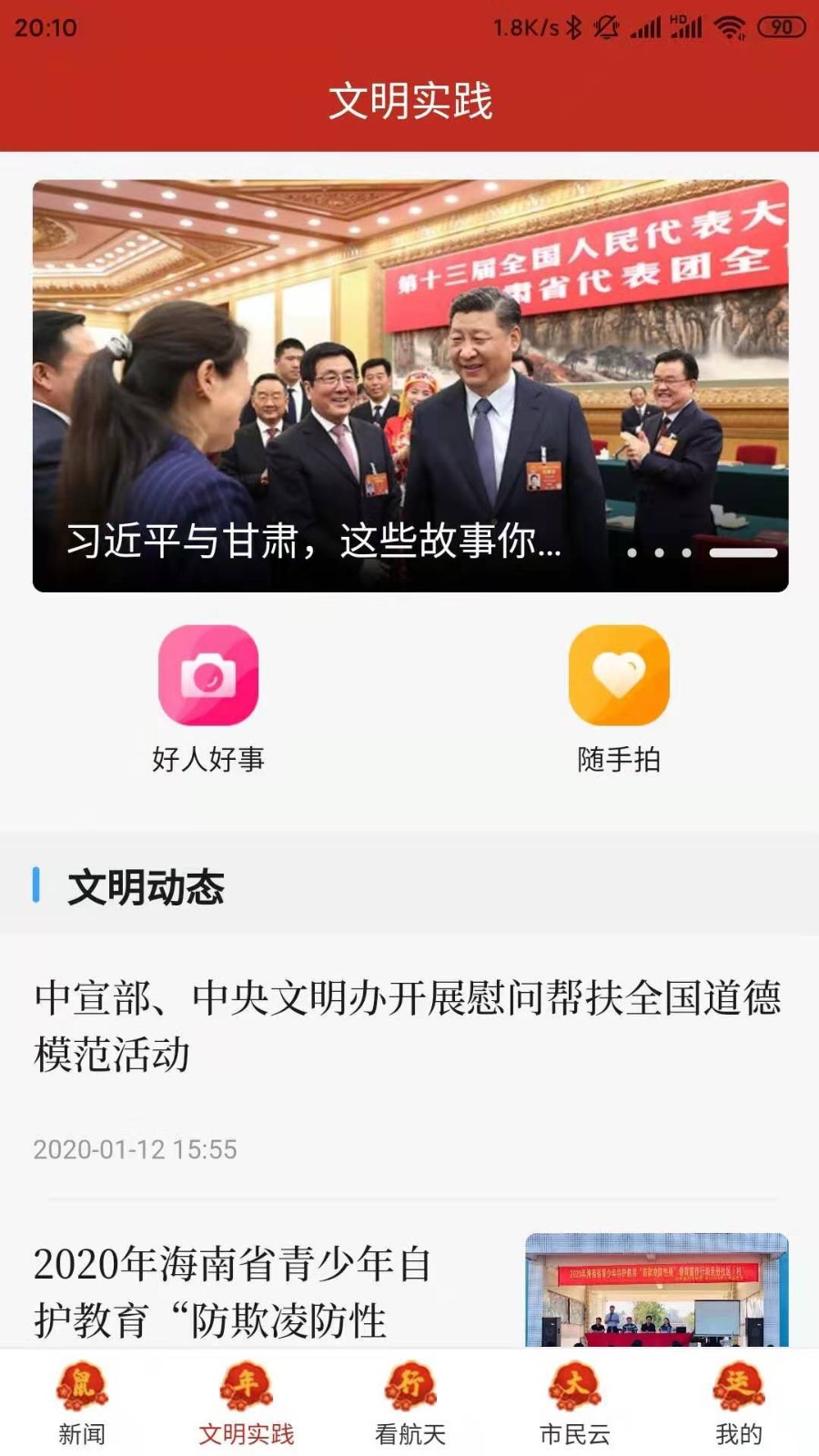 云上文昌客户端安卓免费版图2