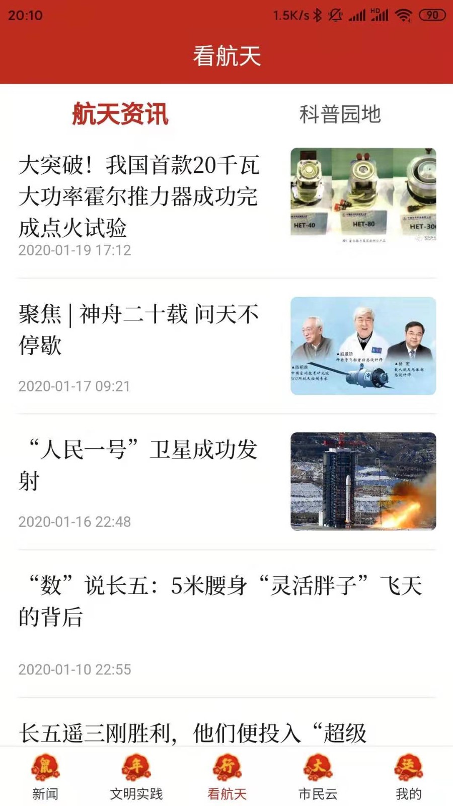 云上文昌客户端安卓免费版图3