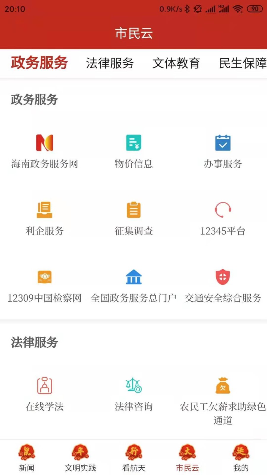 云上文昌客户端安卓免费版图4
