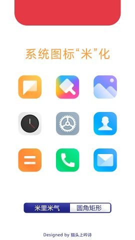 米里米气图标包官方版图1