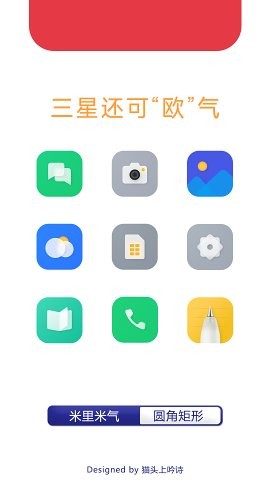 米里米气图标包官方版图2