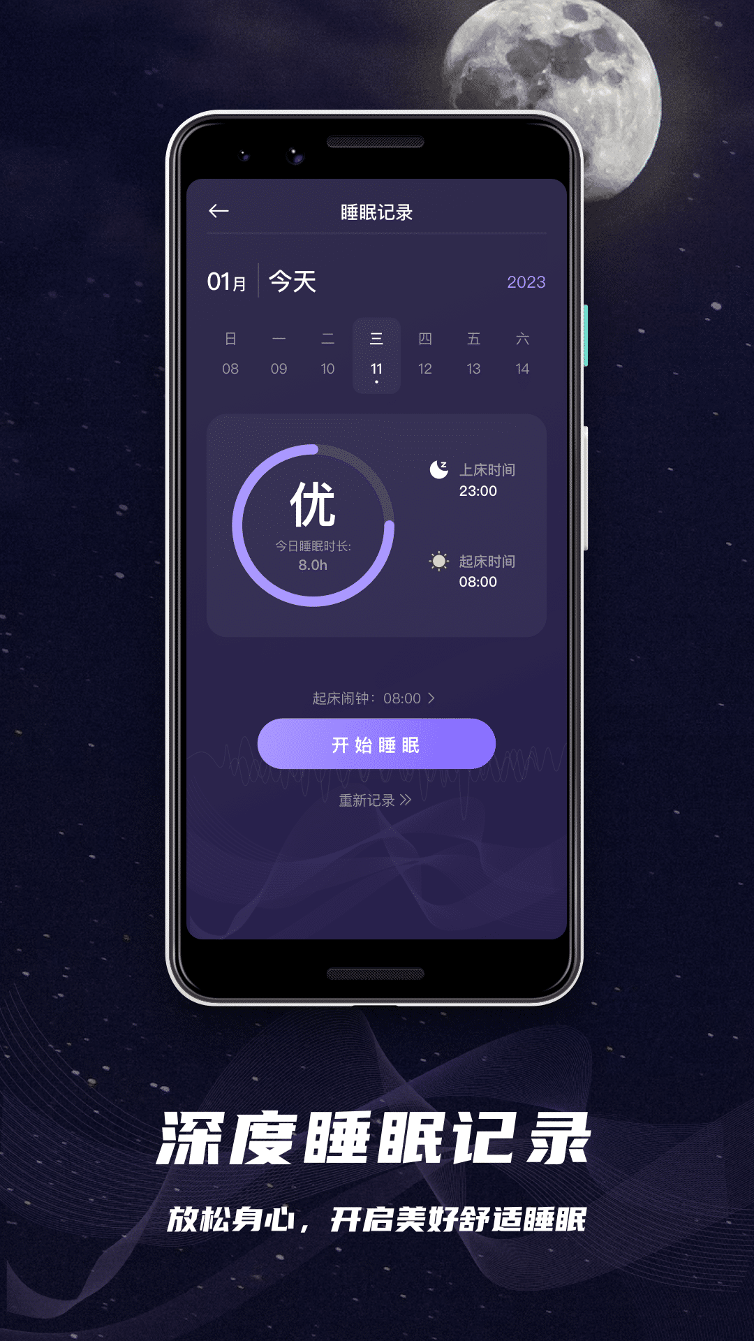 助眠神器(3)