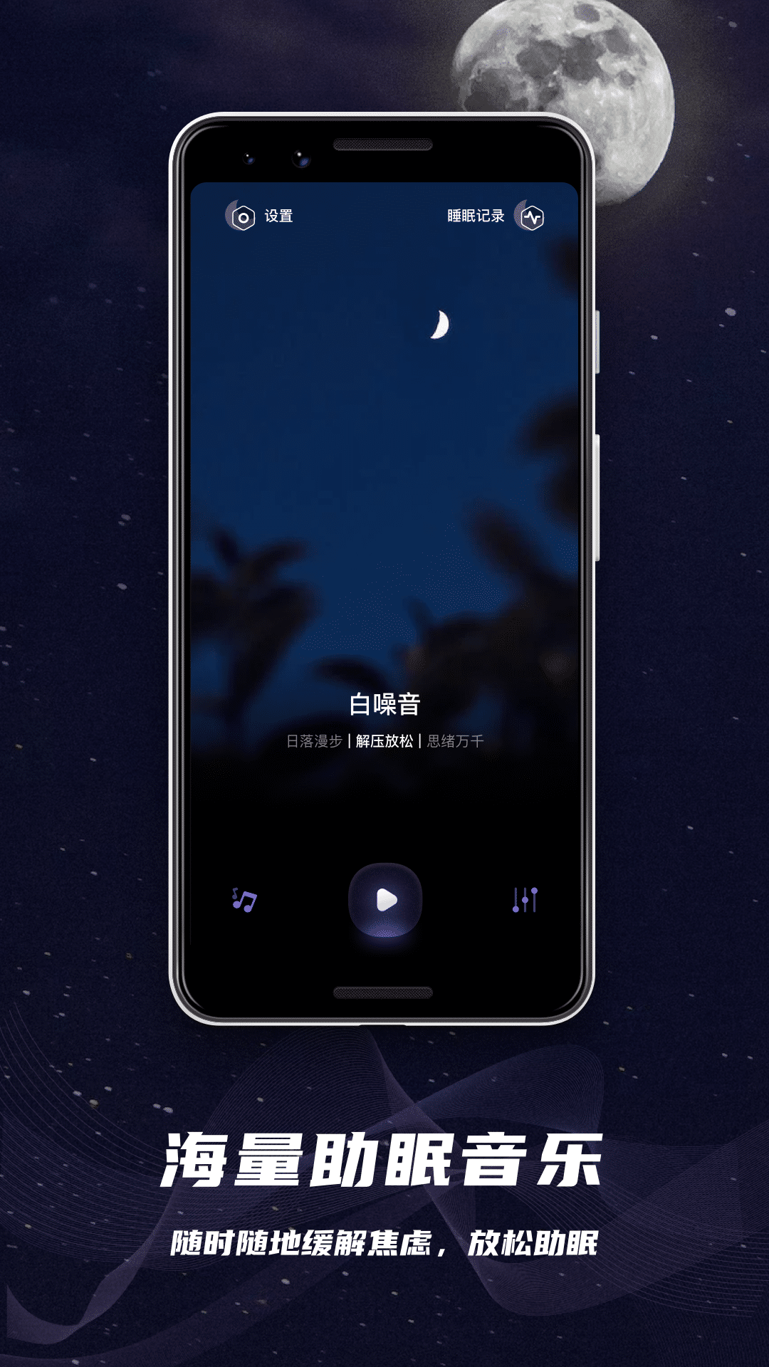 助眠神器(4)