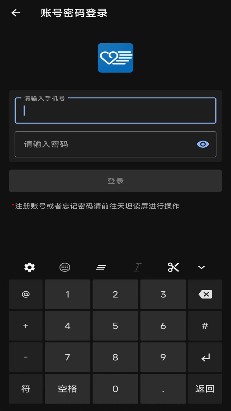 天坦输入法APP图2