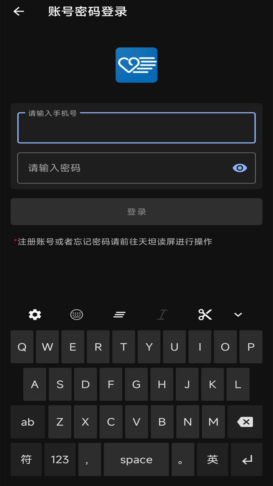天坦输入法APP图3