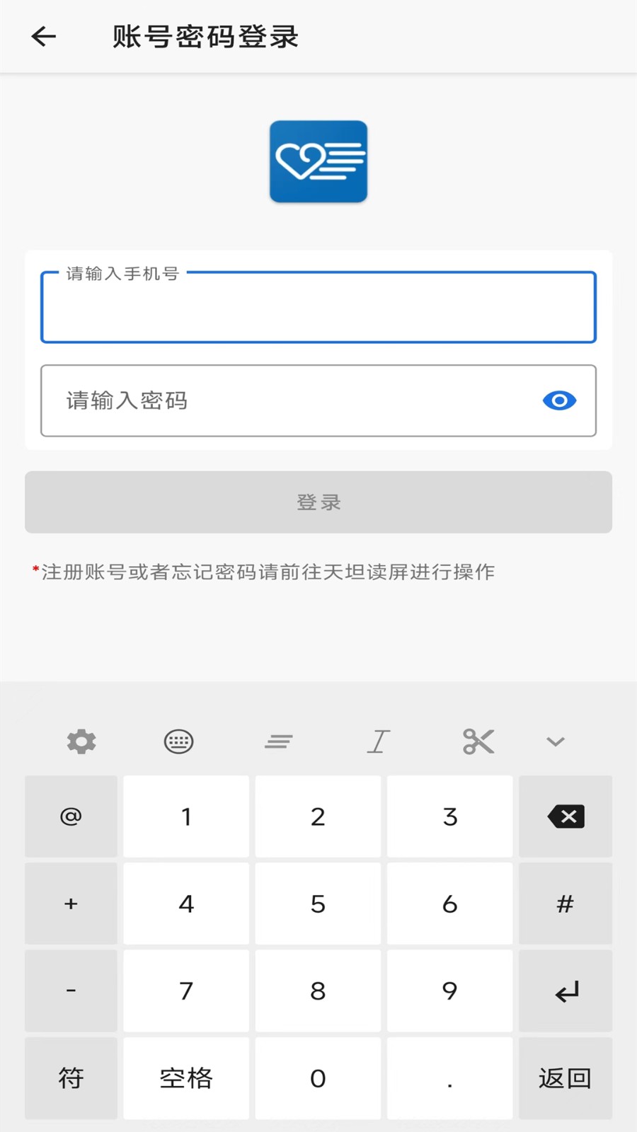 天坦输入法APP图1