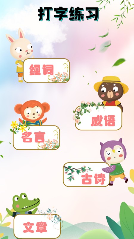 手机打字员APP图3