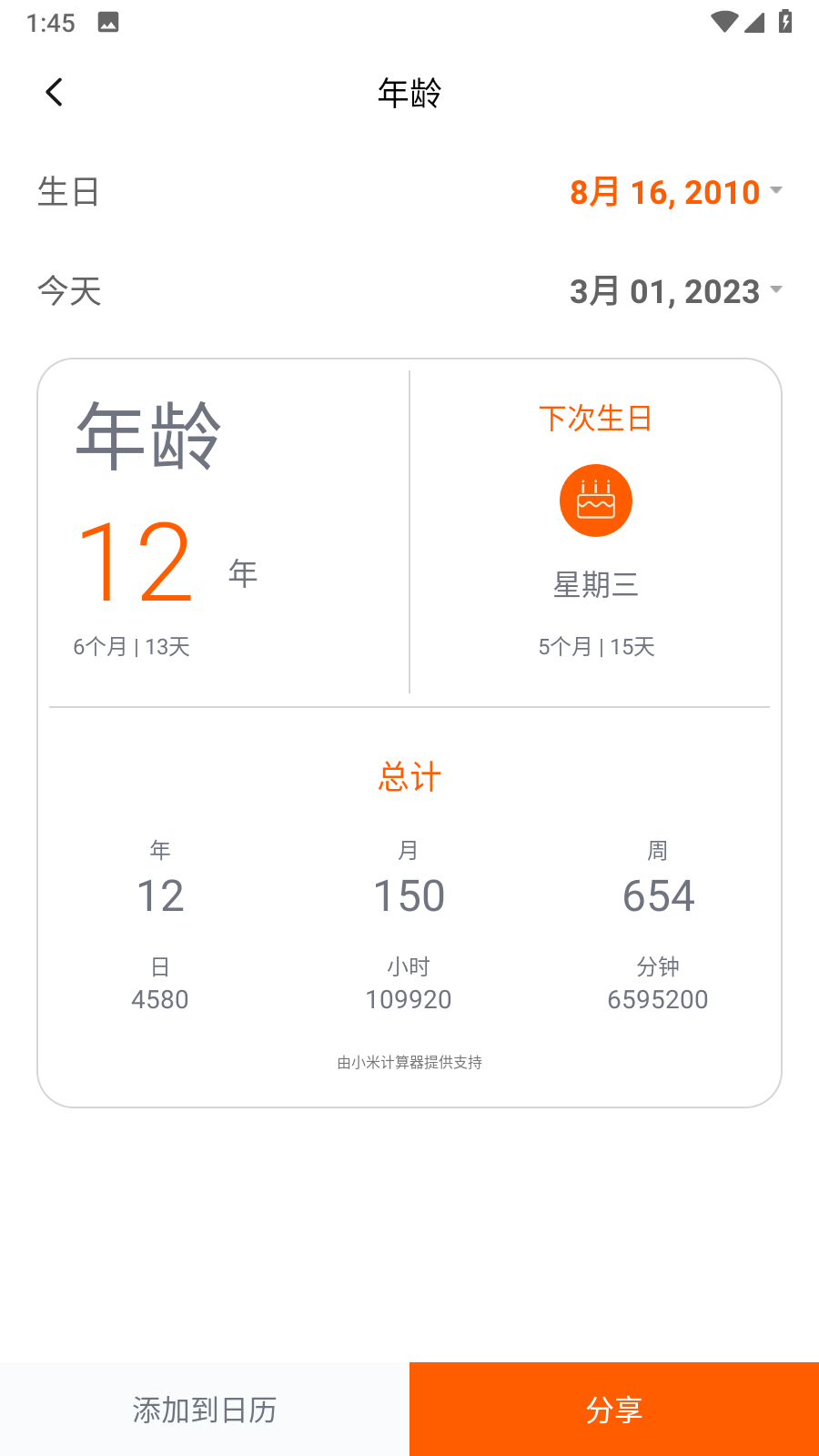 小米计算器谷歌市场版图2