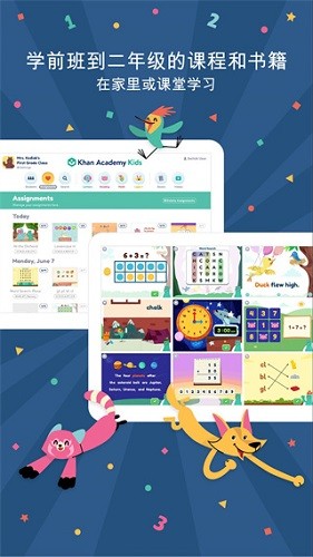 可汗学院幼儿版最新版