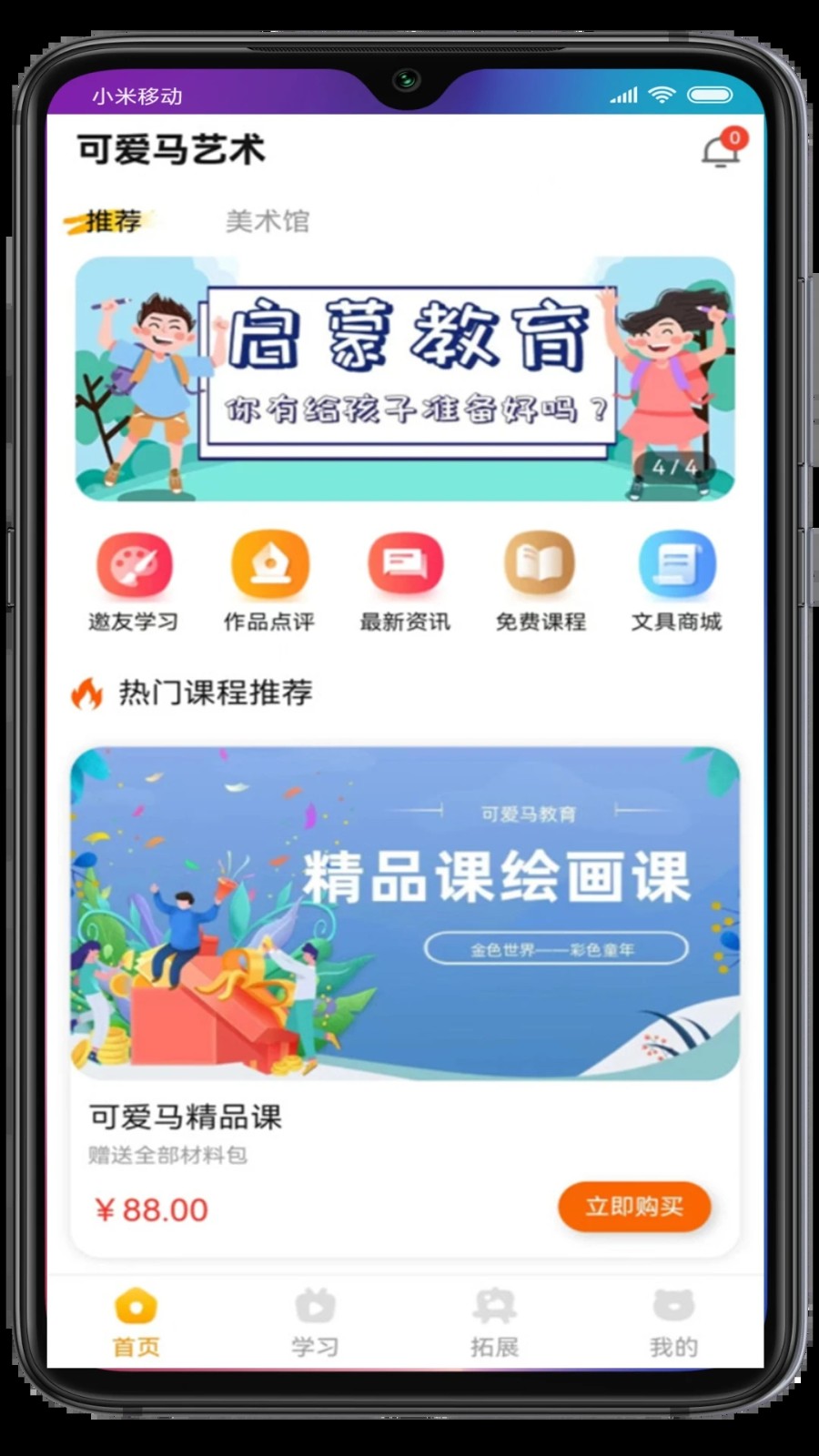 可爱马美术app最新版本图3