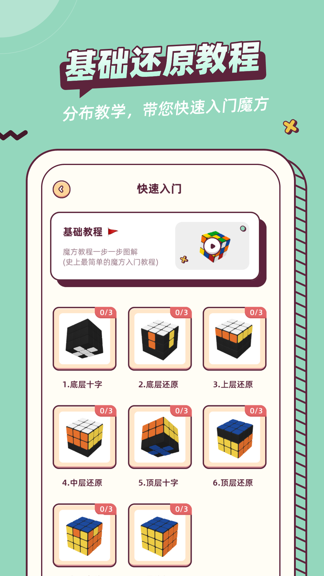 魔方快解安卓版图1