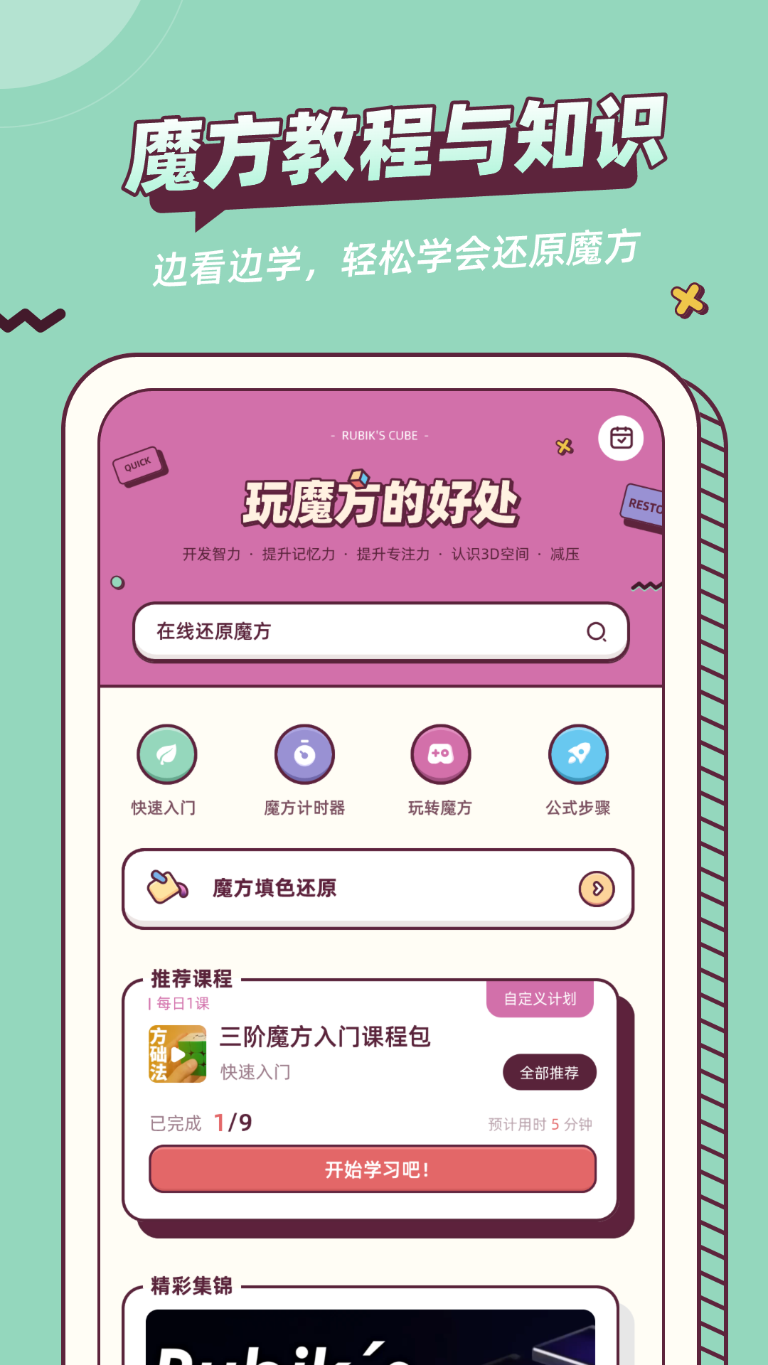 魔方快解安卓版图3