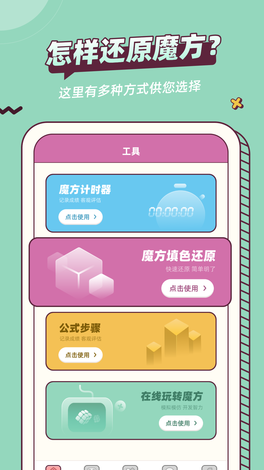 魔方快解安卓版图2