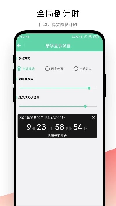 智能提醒(1)