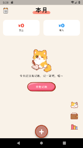 喵记账