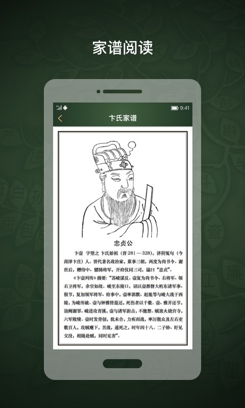 时光家谱免费版