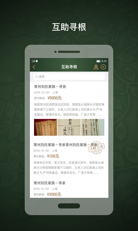 时光家谱免费版