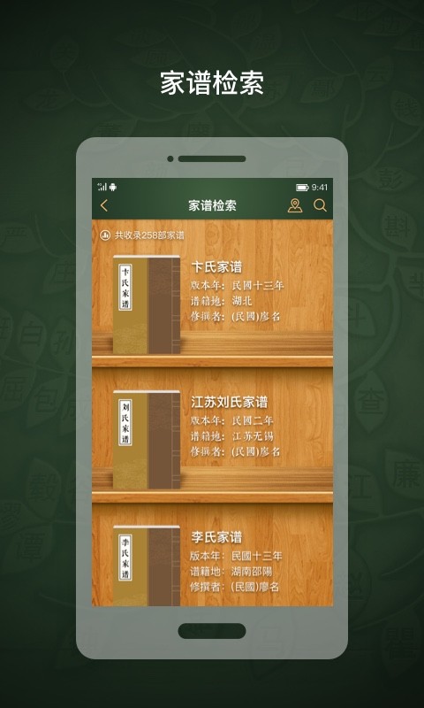时光家谱免费版