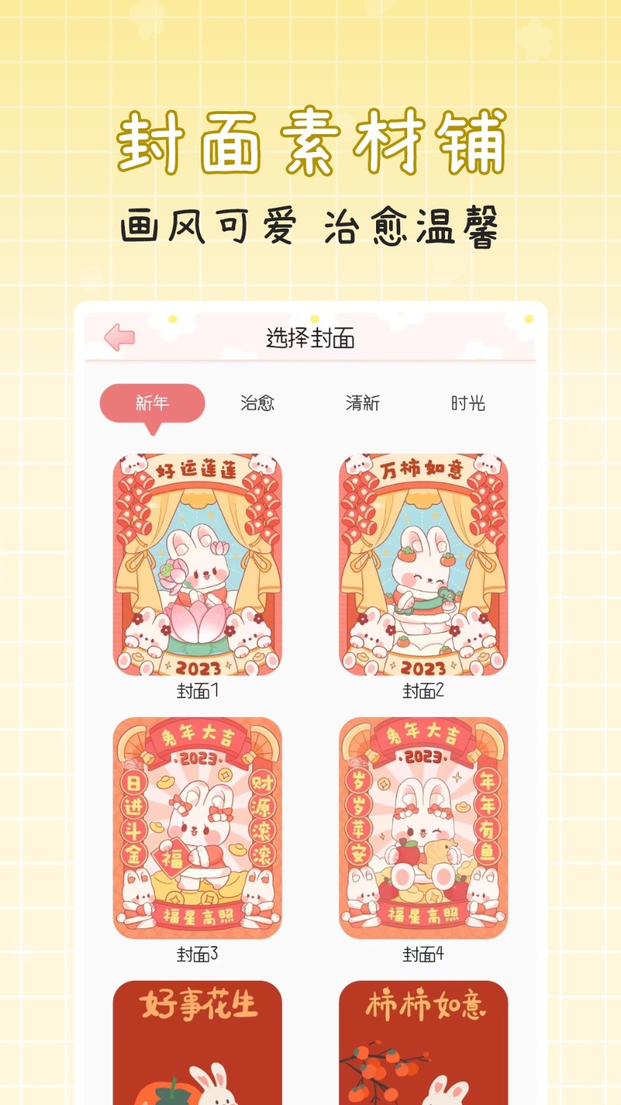 手帐多多(2)