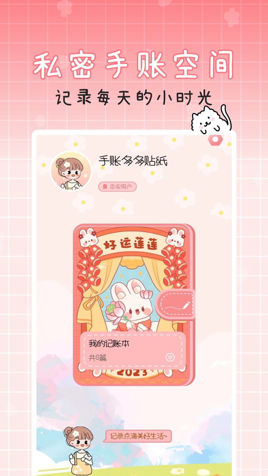 手帐多多(1)