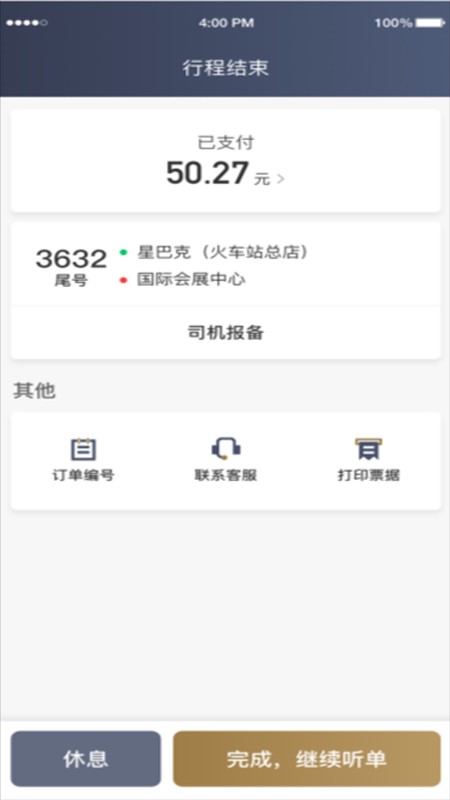 E定行车主