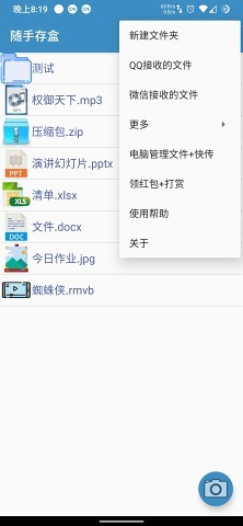 随手存盒APP