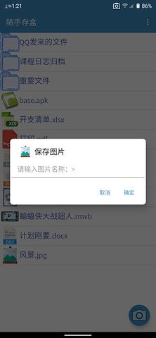 随手存盒APP