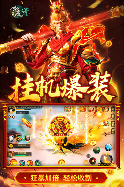 新仙魔九界2026版图3