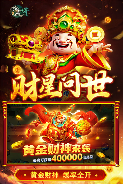 新仙魔九界2026版图5