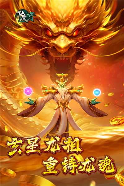 新仙魔九界2026版图1