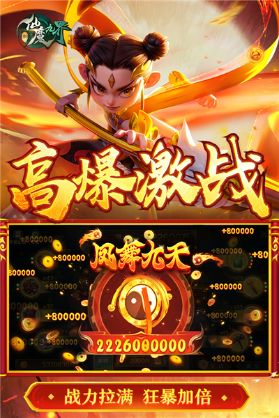 新仙魔九界2026版图4