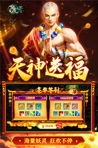 新仙魔九界2026版图2