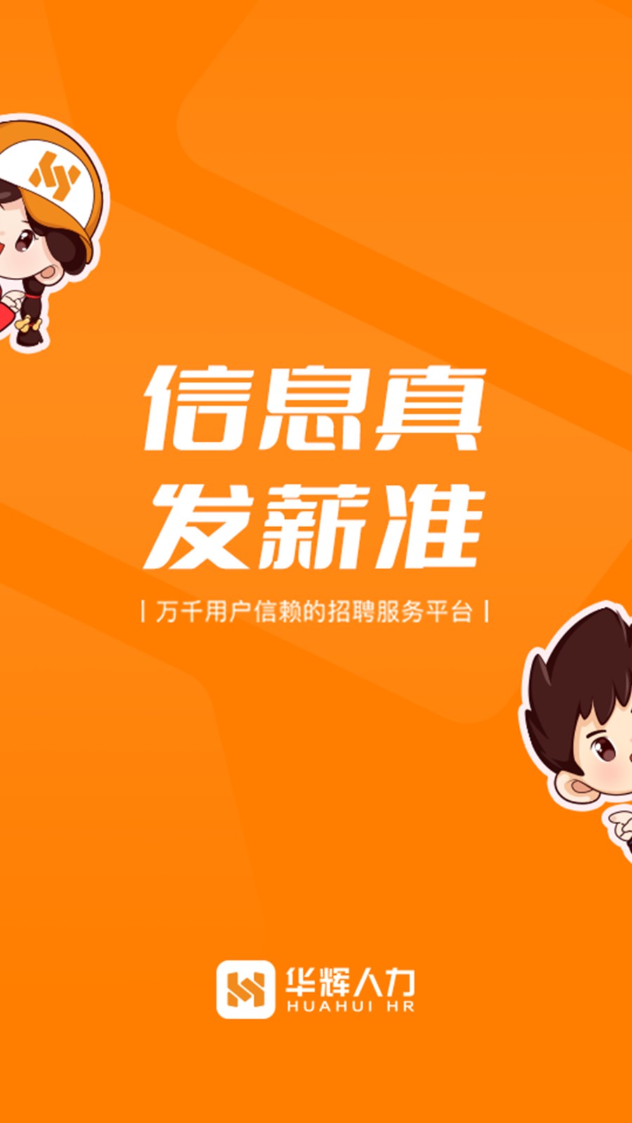 华辉人力(1)