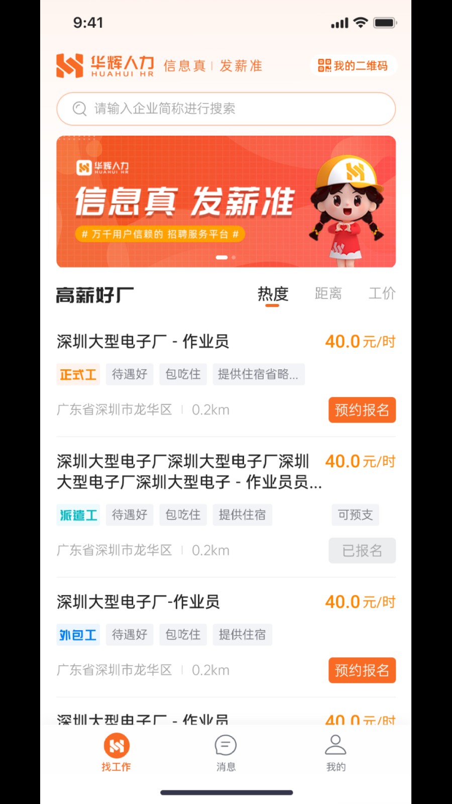 华辉人力(3)