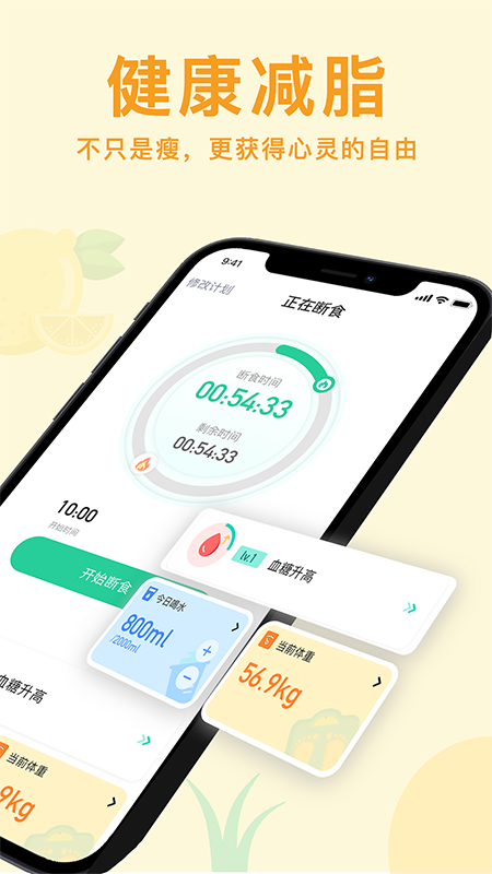 轻断食now最新免费版图2