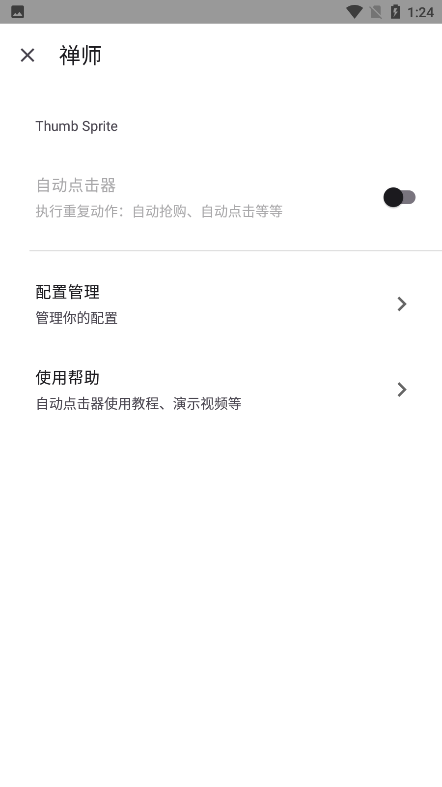禅师软件最新免费版图1