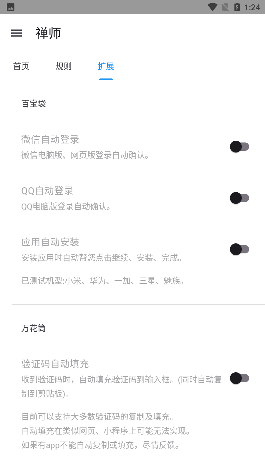禅师软件最新免费版图2