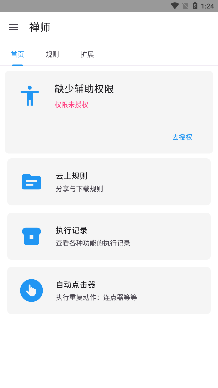 禅师软件最新免费版图5