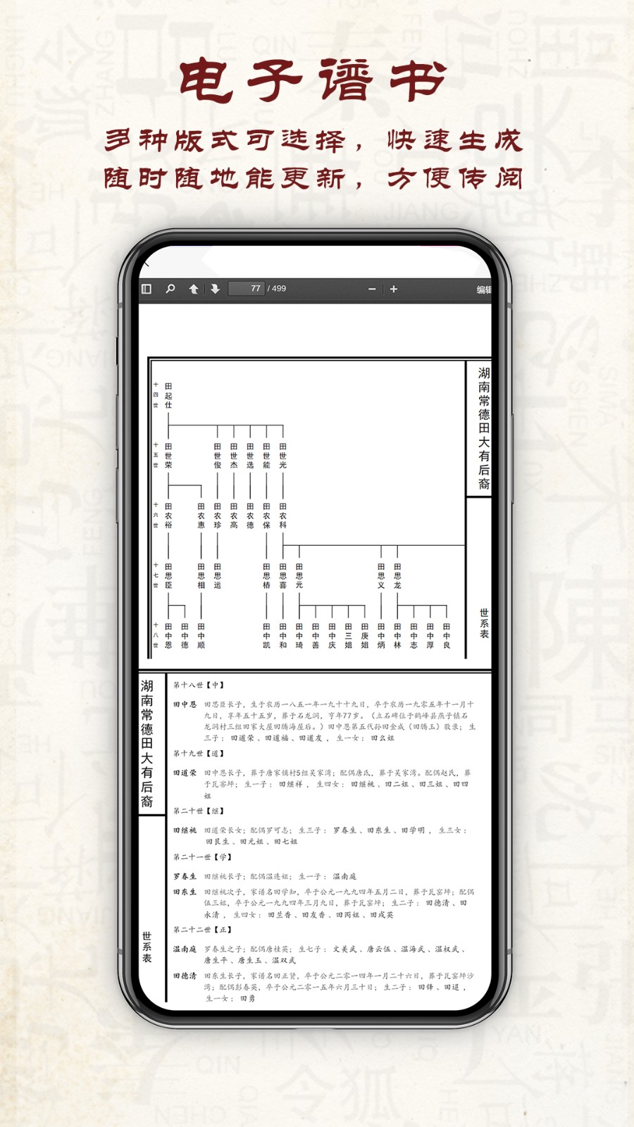 云族谱手机版