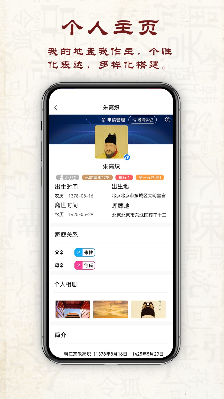 云族谱手机版