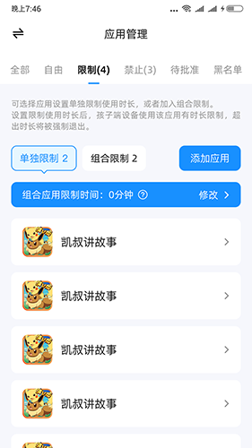 猿爸爸上网守护无广告版图3