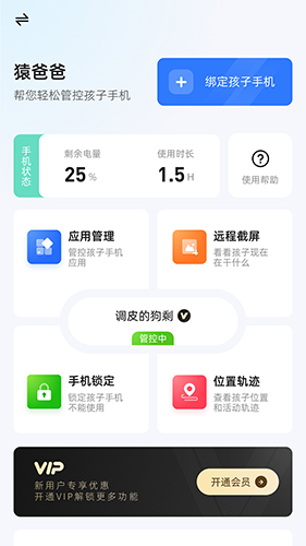 猿爸爸上网守护无广告版图4