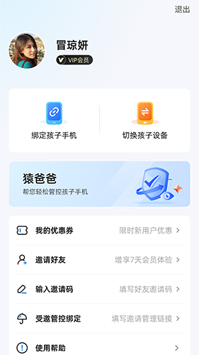 猿爸爸上网守护无广告版图2