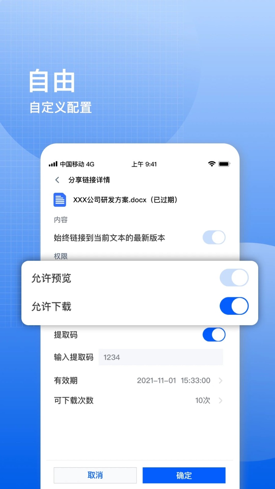 飞鸽云文档