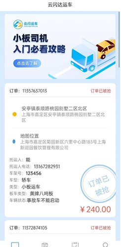 云闪司机(4)