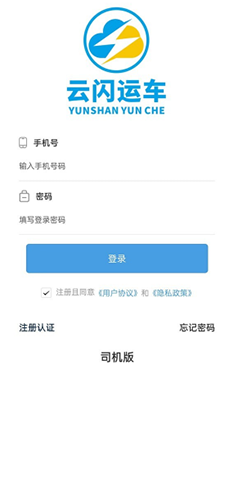 云闪司机(2)